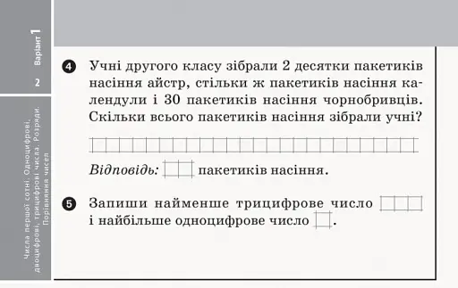 Експрес-перевірка. Математика. 2 клас. Відривні картки до підручника Ольги Гісь, Ірини Філяк - фото 3