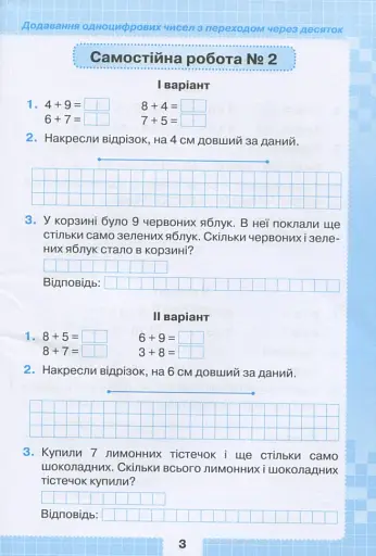 Математика 2 клас. Мої досягнення. Тематичні діагностичні роботи - фото 4