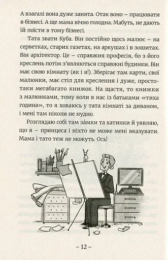 Емі і таємний клуб супердівчат - фото 9