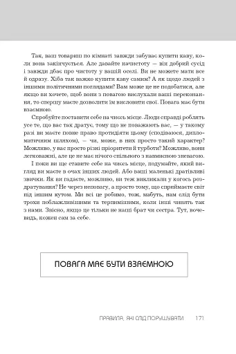 Правила всього - фото 12