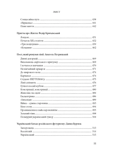 Будинок із левами: Нариси історії українського візуального мистецтва XI–XX століть - фото 7