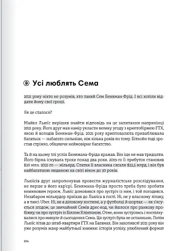 Криптовалюта і блокчейн. Збірник самарі + аудіокнижка - фото 19