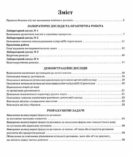 Хімія. 10 клас. Зошит для хімічних експериментів та розрахункових задач - фото 3