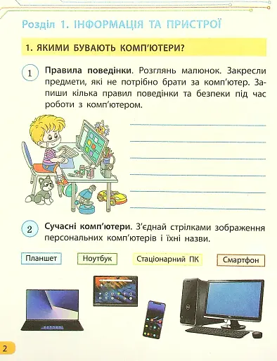Інформатика 4 клас. Робочий зошит до підручника Морзе Н., Барни О. - фото 4