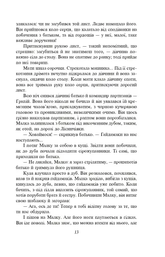 Розстріляне відродження. Бузько, Марко Вороний, Микола Вороний, Влизько, Вишня, Драй-Хмара, Єфремов, Зеров - фото 14