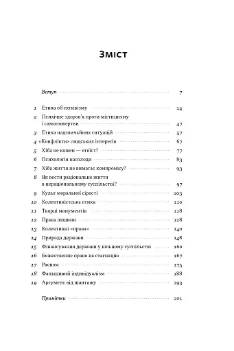 Чеснота егоїзму - фото 4
