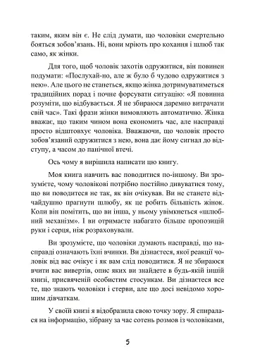 Стерва виходить заміж. Посібник зі стосунків до і після весілля - фото 6