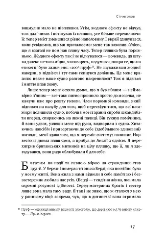 Стрімголов. Історія одного життя - фото 10