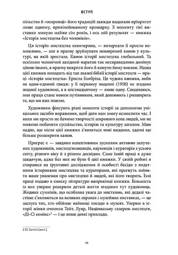 Історія мистецтва без чоловіків - фото 5