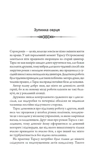 Порожні могили - фото 2