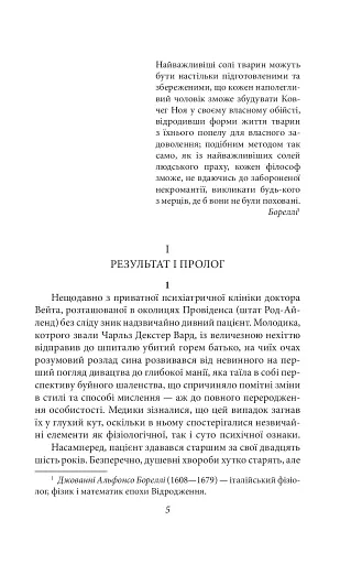 На стрімчаках божевілля - фото 4