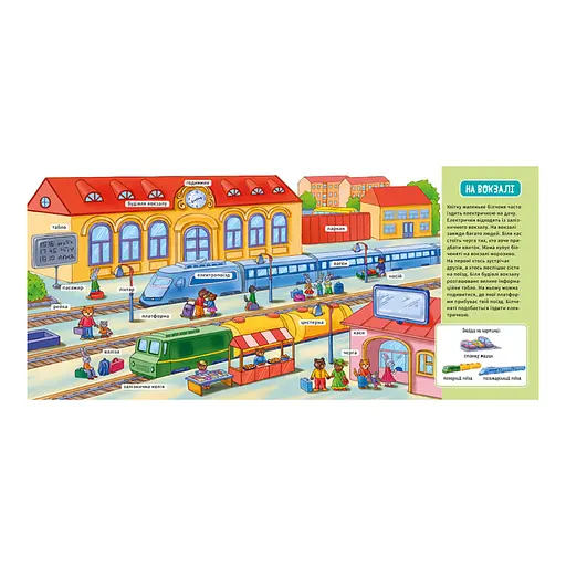 Мой первый словарик "В городе" Ранок 116033 с окошками - фото 2