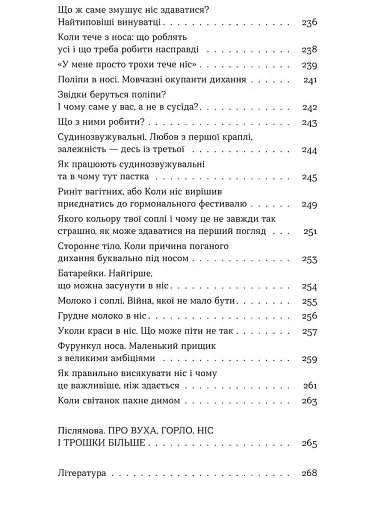 Вухо, горло, ніс. Таємне життя органів, про які згадуєш, тільки коли заболять - фото 8