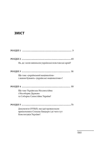 Бандера. Портрет на тлі епохи. Перша спроба наукової біографії - фото 13