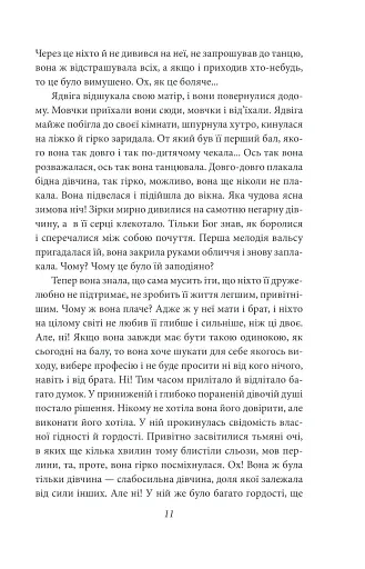 Доля чи воля - фото 10