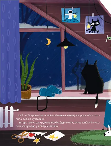 Варення для оленя - Марійка Мрійка - фото 2