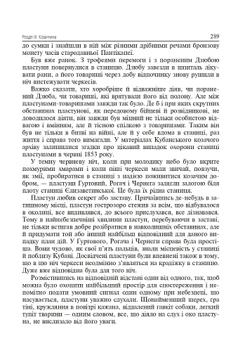 Українська звитяга і мужність. Хрестоматія з військово-патріотичного виховання української молоді - фото 11