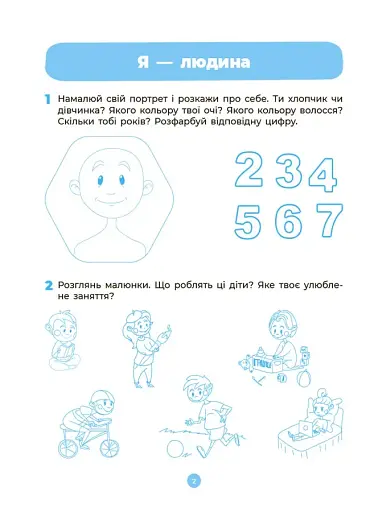 Навколишній світ. Робочий зошит. 4-5 років - фото 3