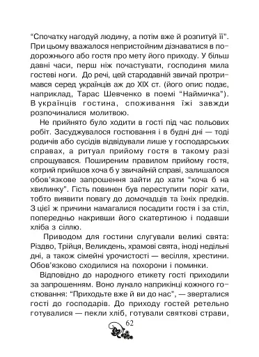 Християнська читанка. 2 клас. Живу і навчаюсь у родині - фото 7