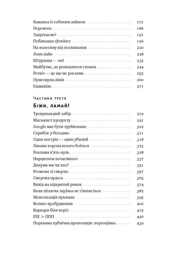 Хаос у Кремнієвій долині. Стартапи, що зламали систему - фото 4