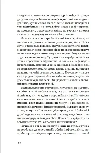 Шептуха - фото 11