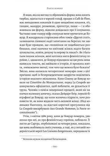 Власне життя. Дев'ять письменниць починають усе спочатку - фото 4