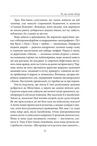 Та, що ламає вітер - фото 10