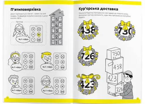 Настільна гра The Brainy Band Зошит Весела лічба, 5-6 років (укр.) (УКР084) - фото 4