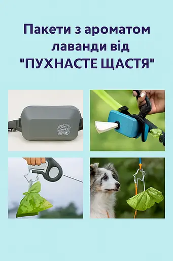 Пакети для прибирання за тваринами ECO-FRIENDLY біорозкладні 270 шт з ароматом лаванди та диспенсером. - фото 3