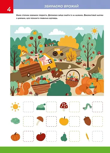 Smart Kids. Розвиваємо увагу та пам'ять 5+ - фото 2