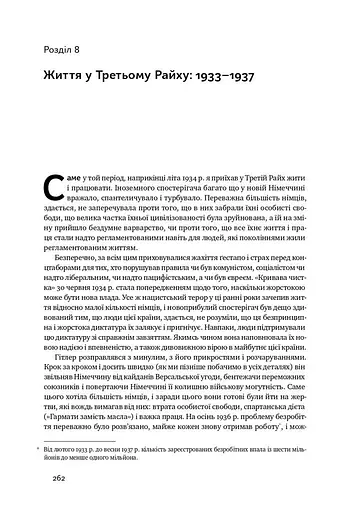 Злет і падіння Третього Райху. Історія нацистської Німеччини. Том 1 - фото 14