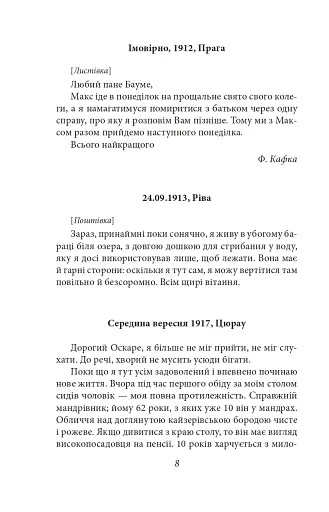 Листи до друзів. Поодинокі листи - фото 6