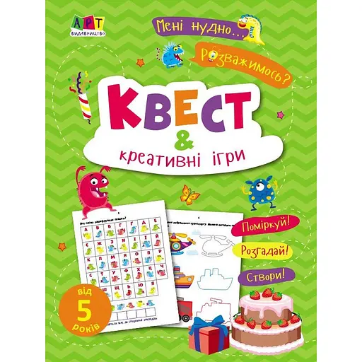 Детская книжечка "Квест и креативные игры" Ранок 19806, 16 страниц - фото 1
