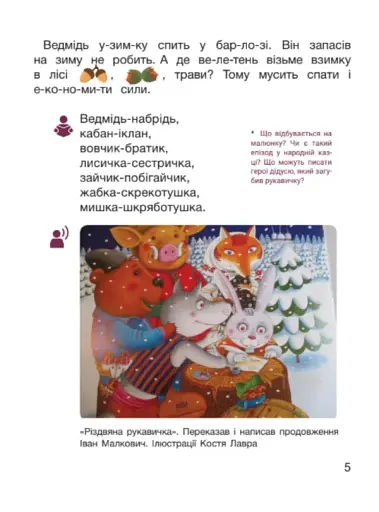 Українська мова. Буквар. 1 клас. Навчальний посібник у 6-ти частинах. Частина 4 - фото 3