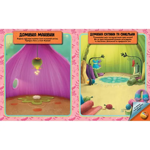 Мир наклеек Тролли Яркая книга Ранок 1026001 больше 100 наклеек - фото 3