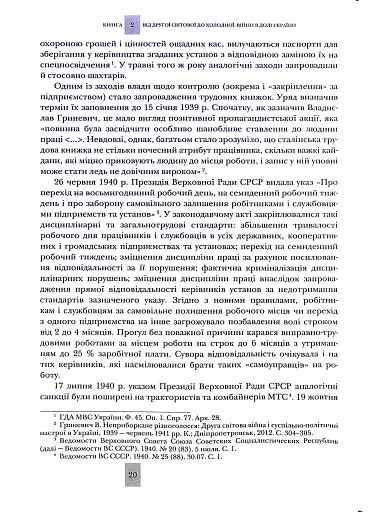 Випробовуючи долю, гартуючи волю: Україна й українці в ХХ – на початку ХХІ ст. Книга 2 - фото 8