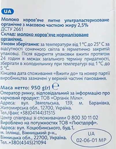 Молоко органічне Organic Milk ультрапастеризоване 2.5% 950 г - фото 5