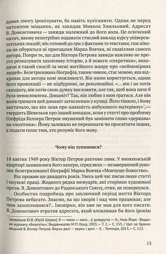 Мовчуще Божество. Романи Куліша - фото 12