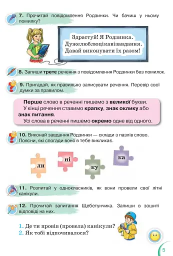 Українська мова та читання 2 клас. Частина 1 - фото 4