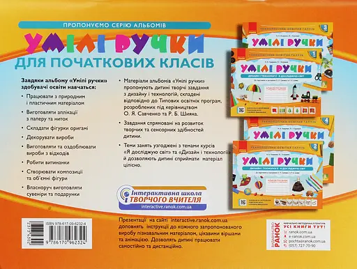 3 клас. Альбом "Умілі ручки" (до підручника Я досл. світ. Дизайн і технології) - фото 2