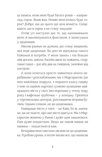 Мене звати Варвара - фото 3