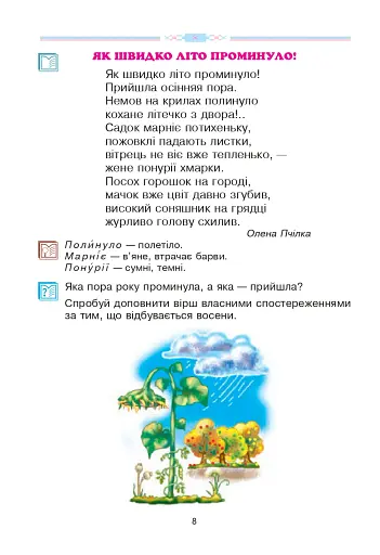 Українська мова та читання. Навчальний посібник для 2 класу закладів загальної середньої освіти. Частина 2 - фото 7