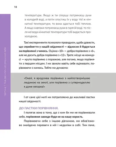 13 ключів до розуміння себе, свого оточення та своїх стосунків - фото 18