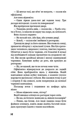 Грона гніву - фото 12