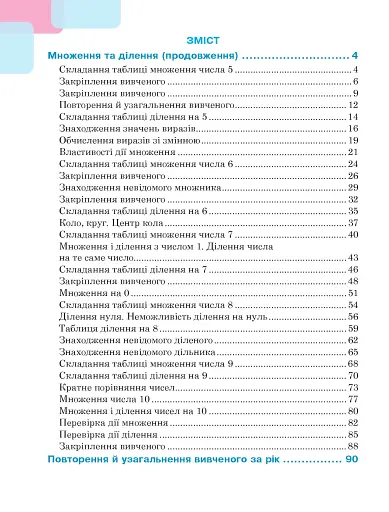 Математика. Навчальний посібник для 2 класу закладів загальної середньої освіти. Частина 3 - фото 14