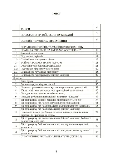 Керівництво зі стрільби і бойової роботи на зенітному ракетному комплексі «Стріла-10» - фото 2