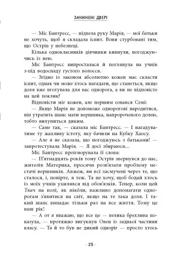 Скандер та викрадення однорога - фото 8