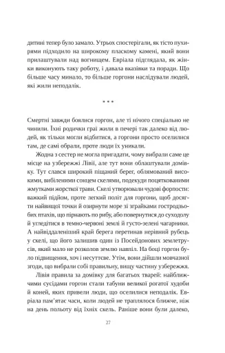 Сліпа лють - фото 18