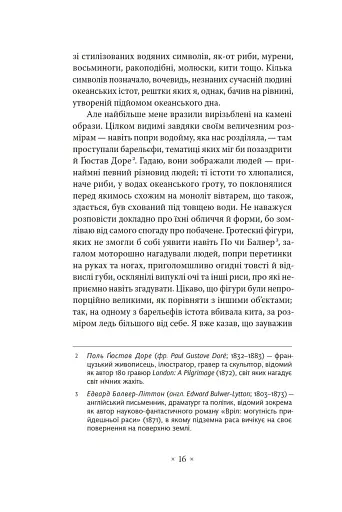 «Поклик Ктулгу» та інші історії жаху - фото 12