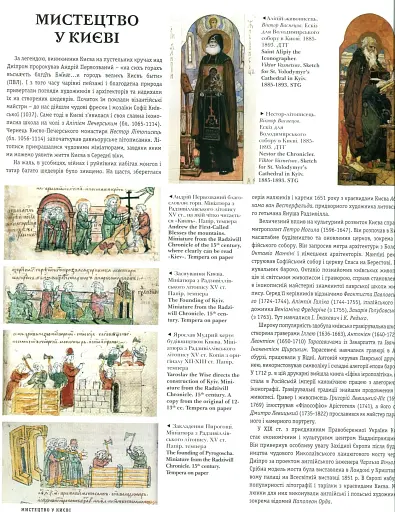 Фотоальбом "Київ у мистецтві" - фото 4